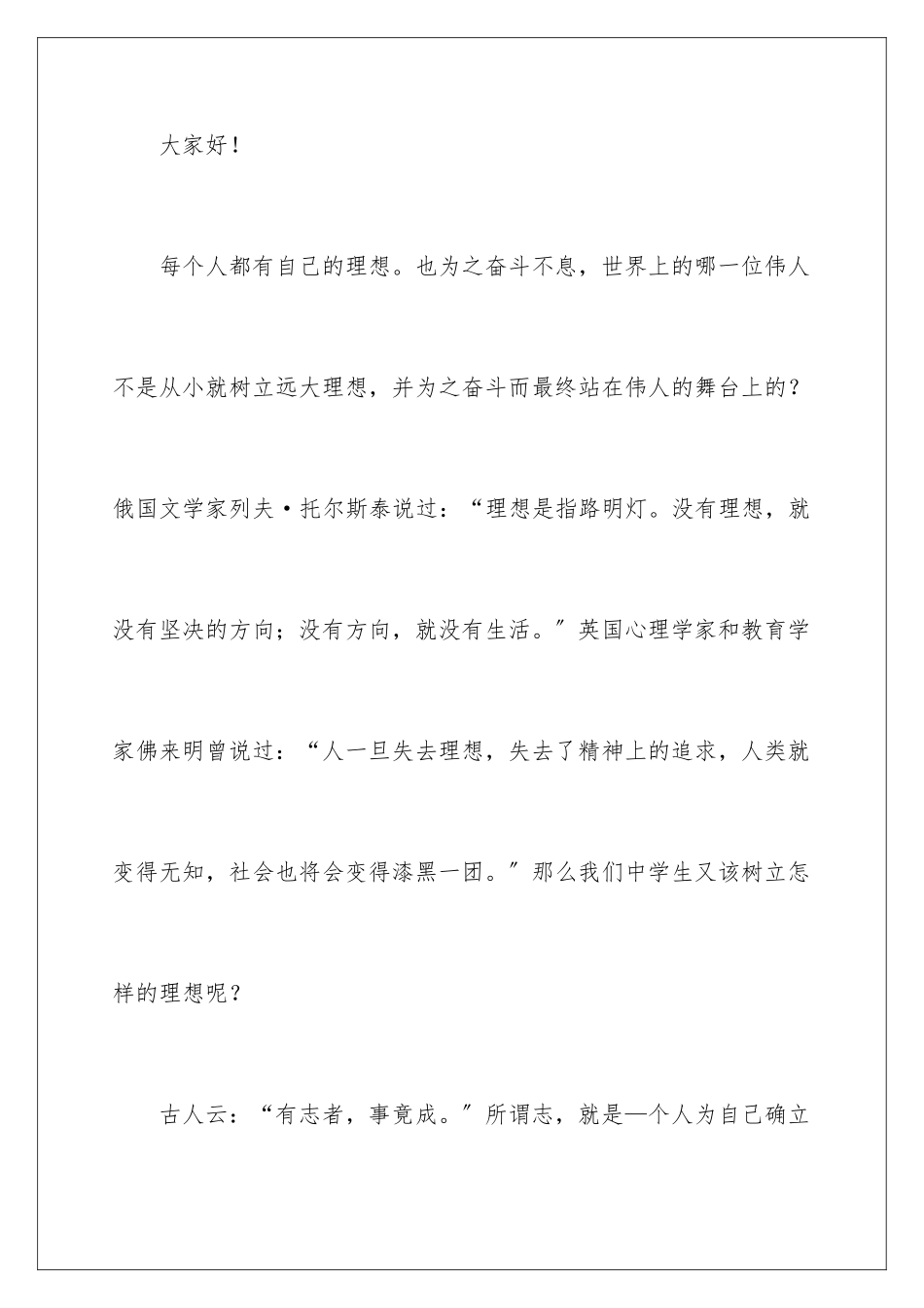 2024年语文课前三分钟励志演讲稿_第2页