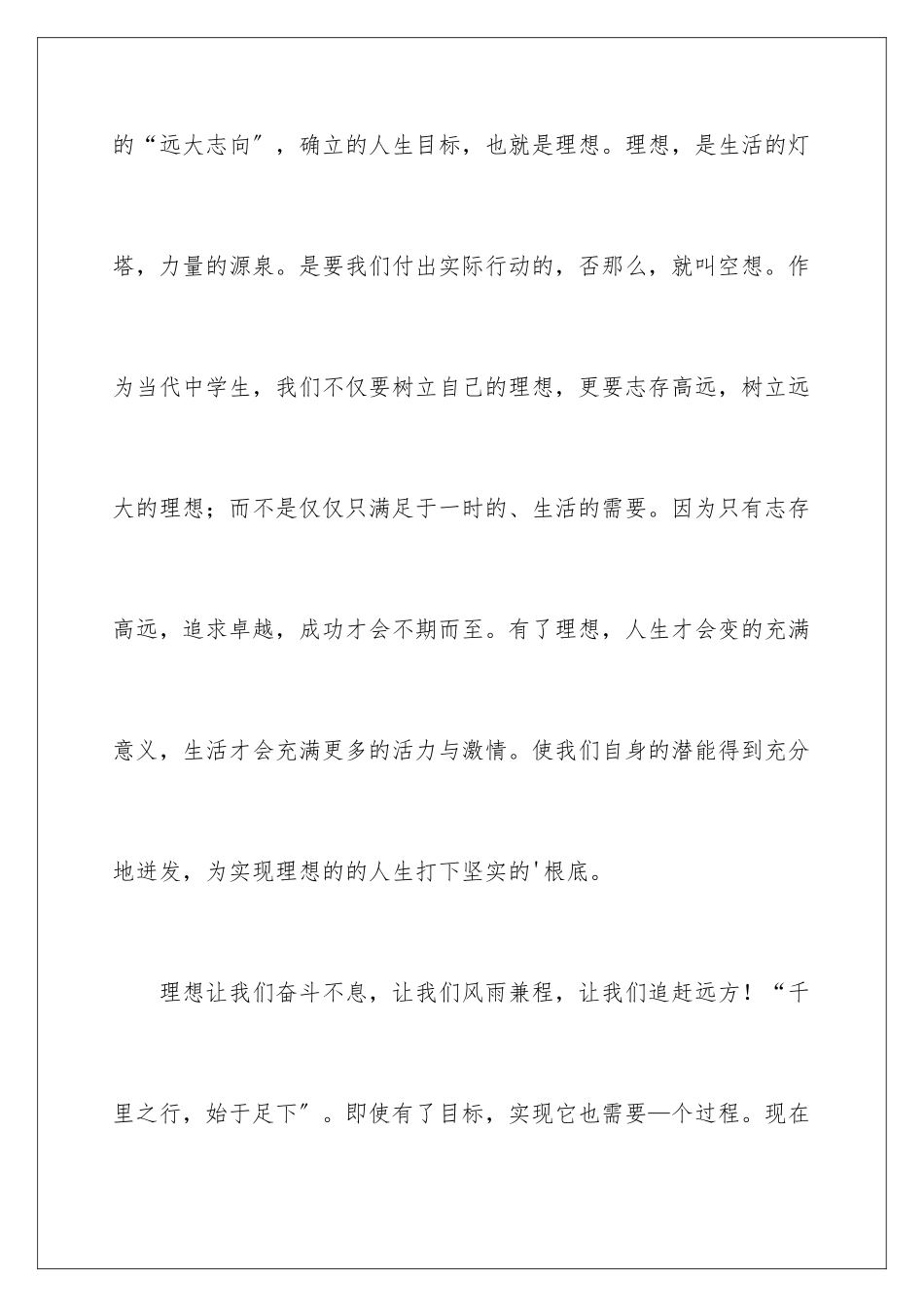 2024年语文课前三分钟励志演讲稿_第3页