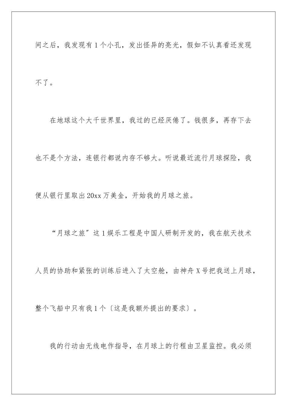 2024年语文课前演讲稿(15篇)_第2页