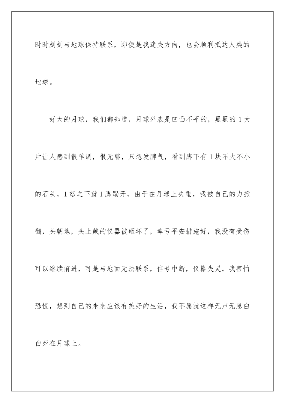 2024年语文课前演讲稿(15篇)_第3页