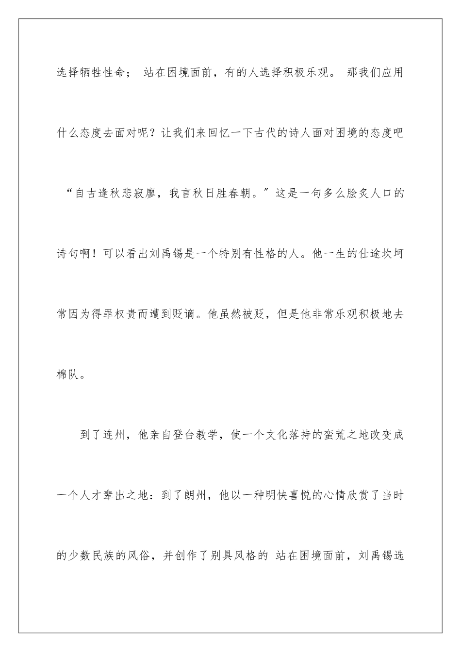 2024年语文课前的演讲稿15篇_第2页