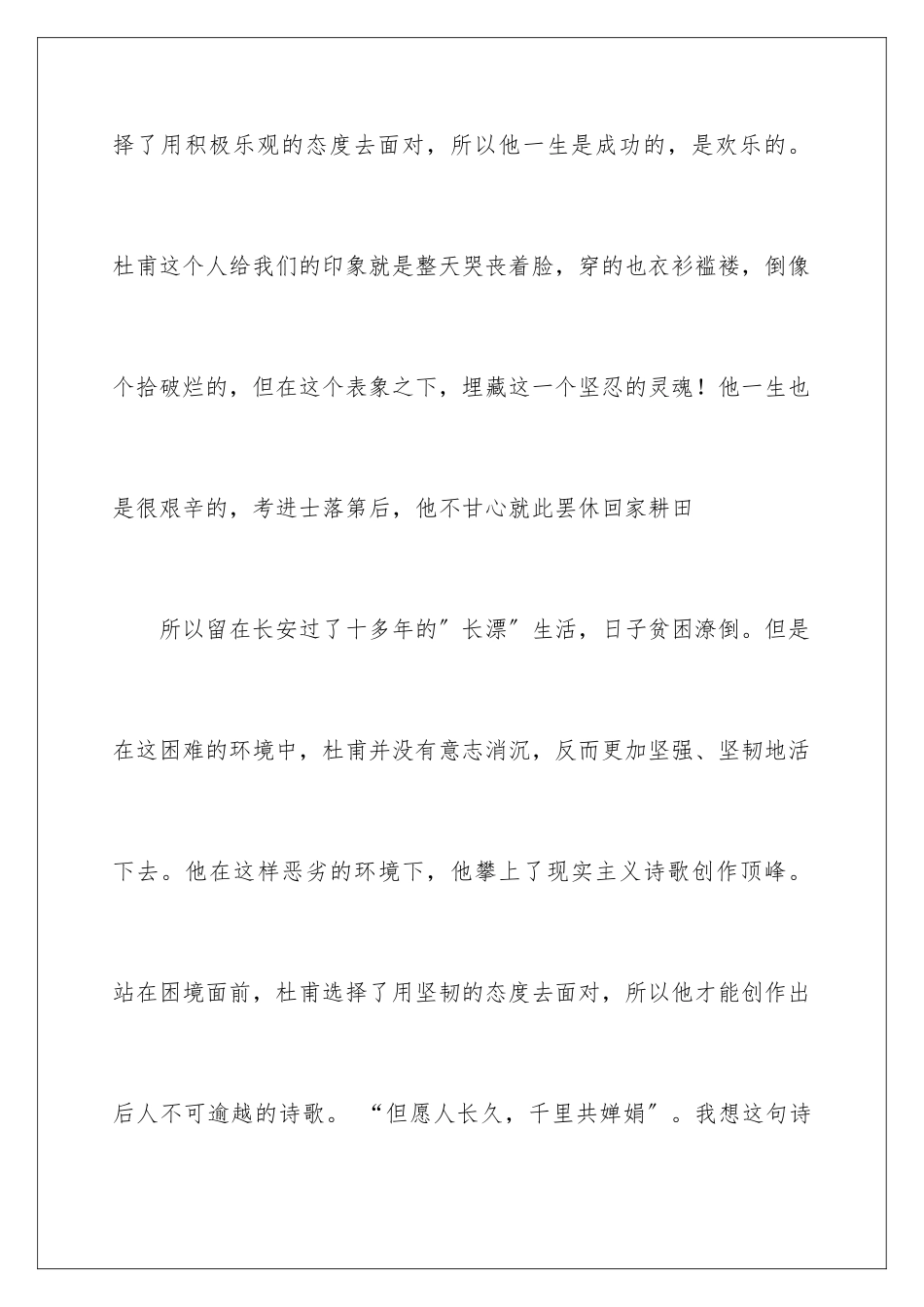 2024年语文课前的演讲稿15篇_第3页