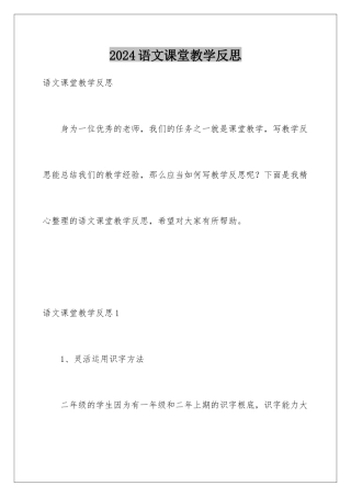 2024年语文课堂教学反思