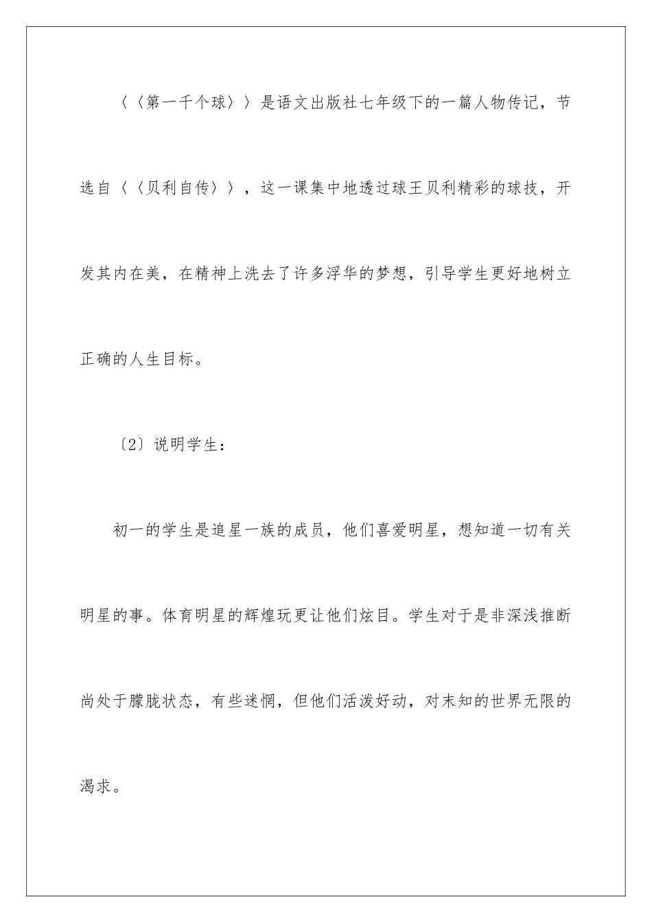 2024年语文说课稿锦集五篇_第2页