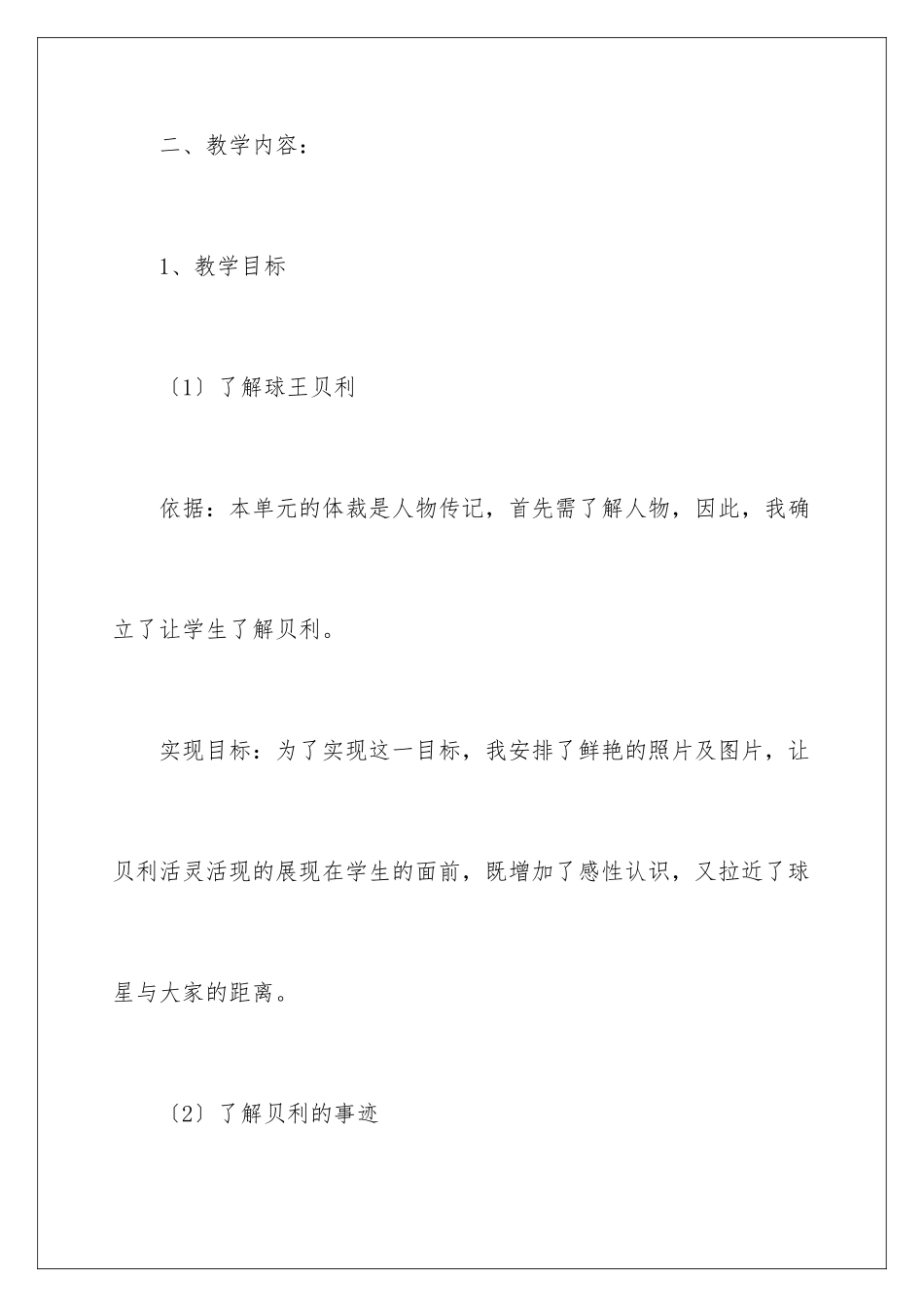 2024年语文说课稿锦集五篇_第3页