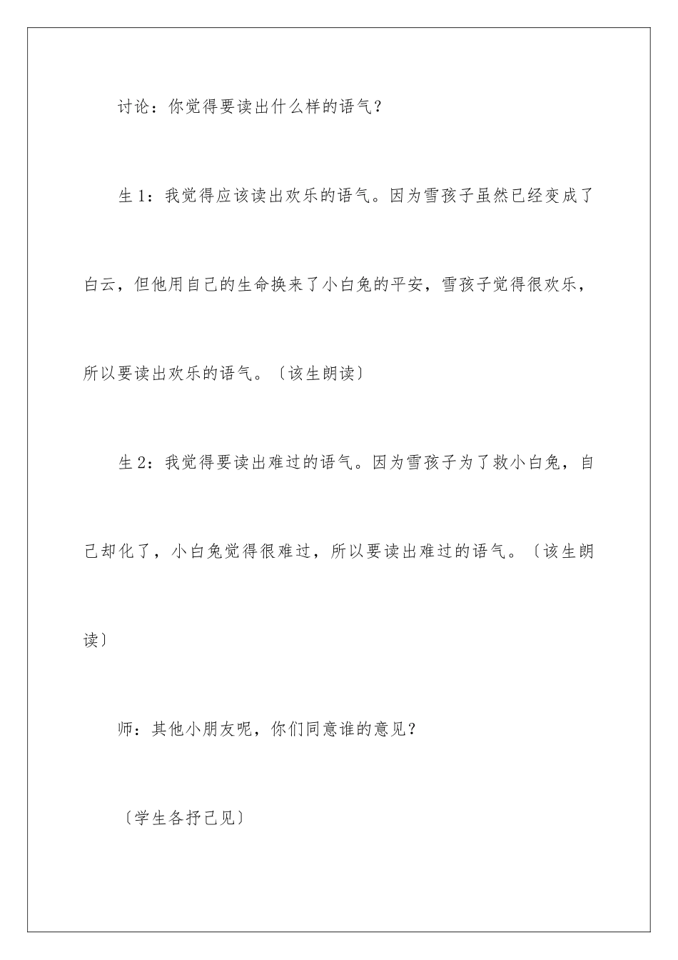 2024年语文雪孩子教学反思_第2页