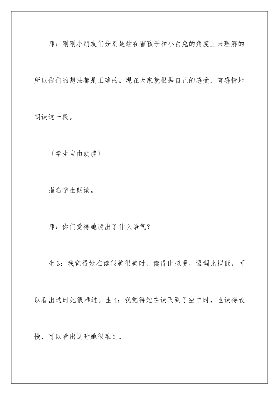 2024年语文雪孩子教学反思_第3页