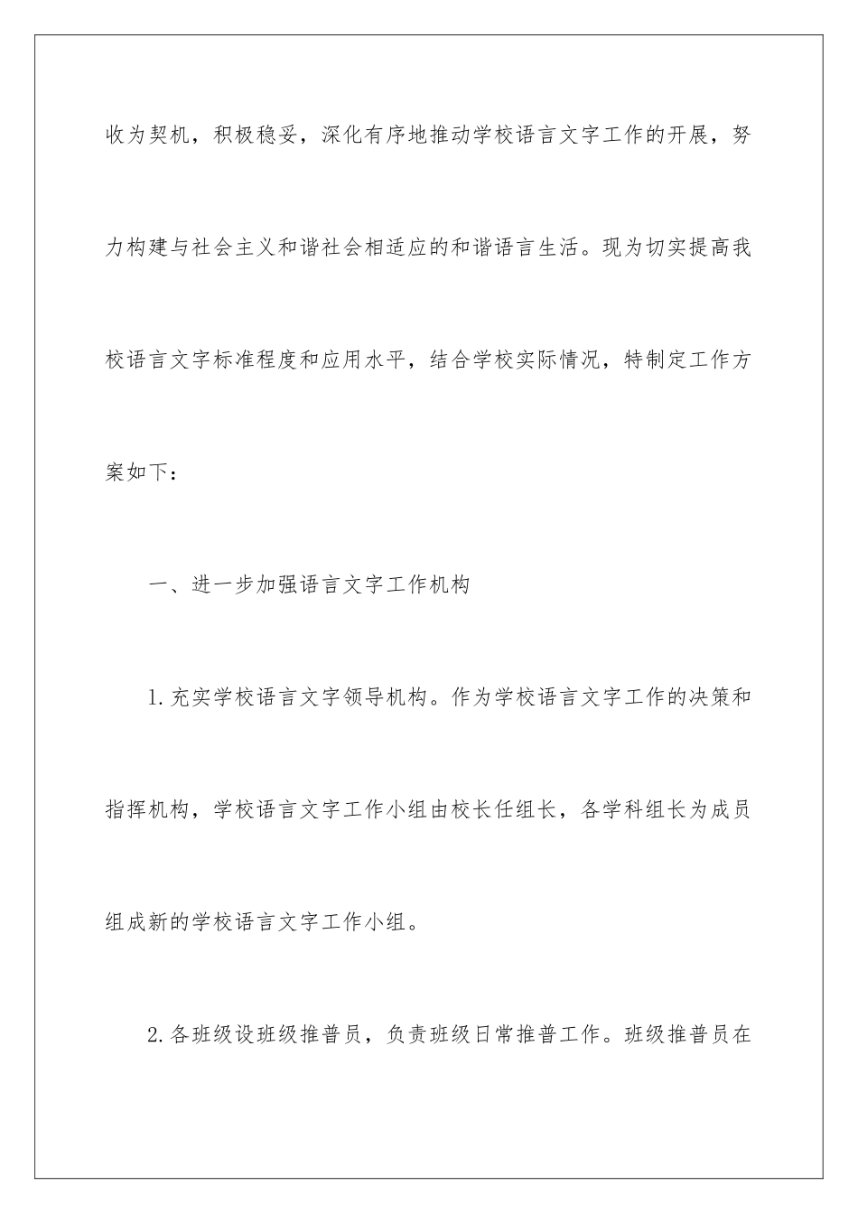 2024年语言工作计划五篇_第2页