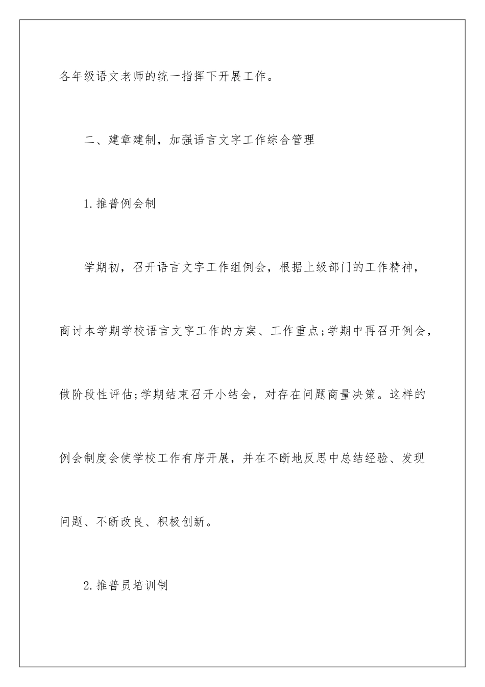 2024年语言工作计划五篇_第3页
