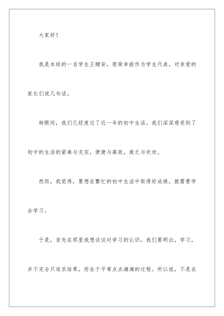 2024年语文课改演讲稿_第2页