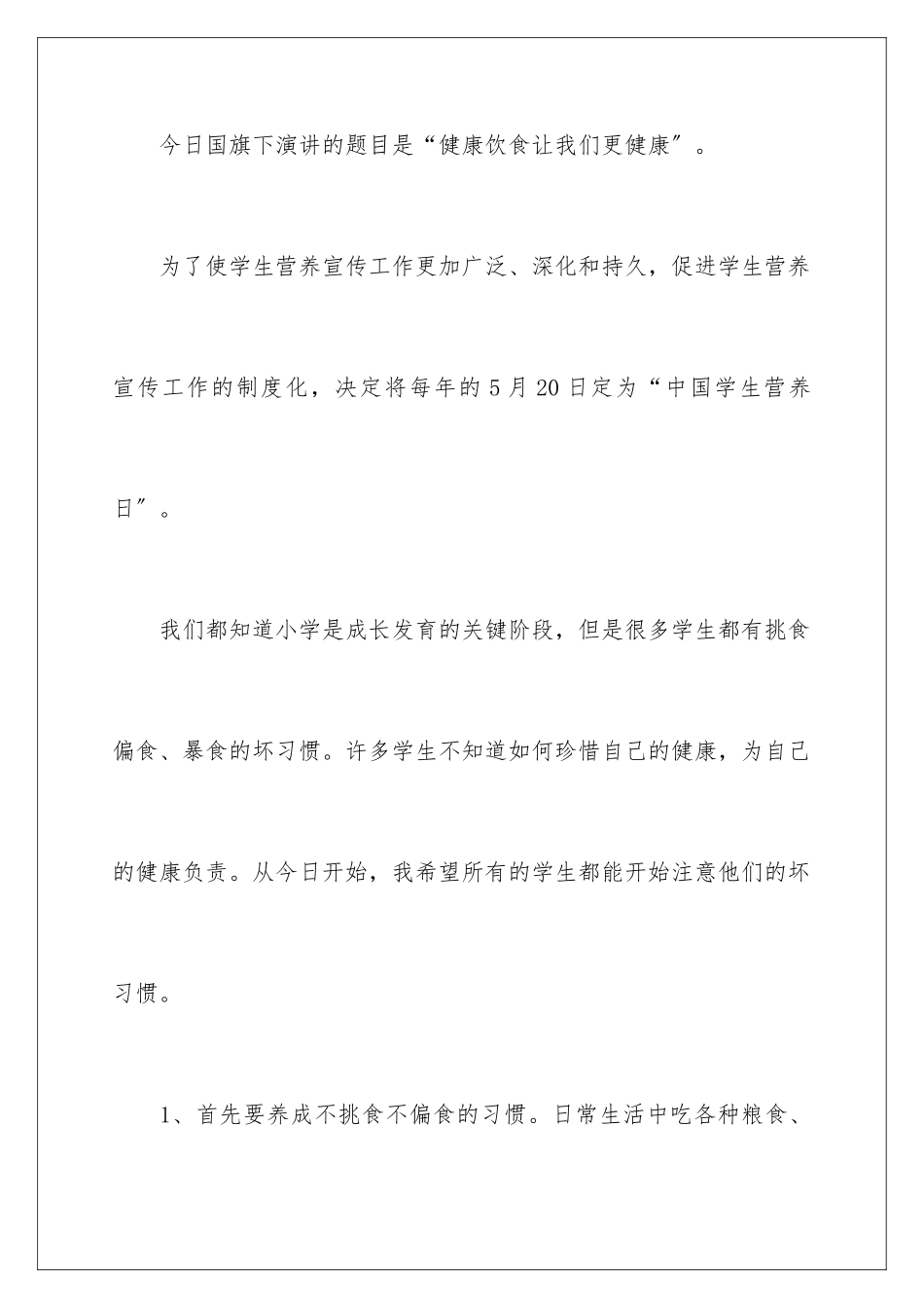 2024年语文课前演讲稿_第2页