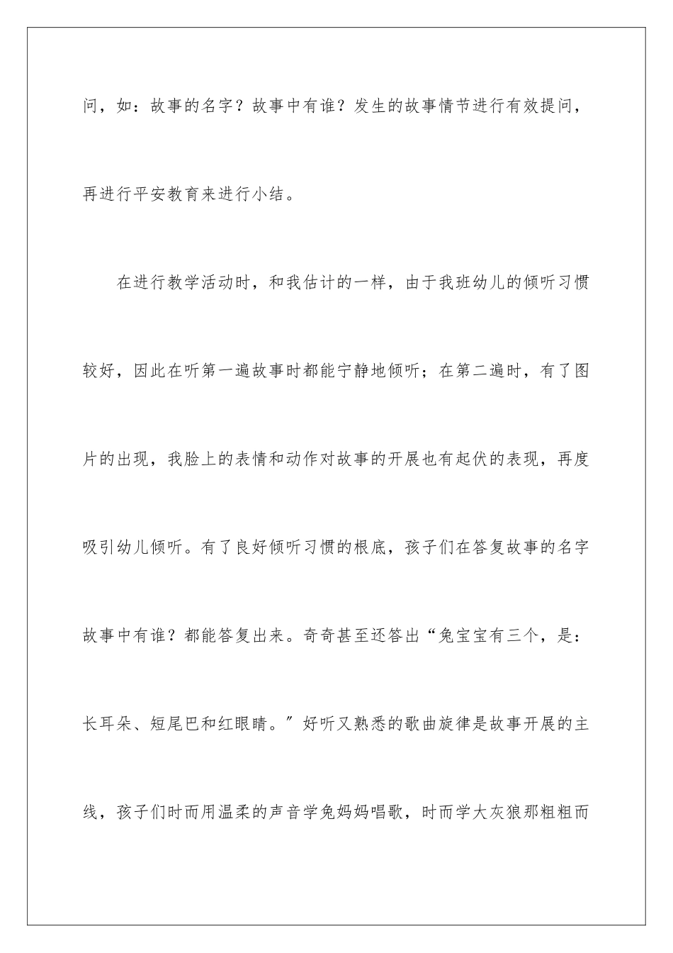 2024年语言教学反思_第2页