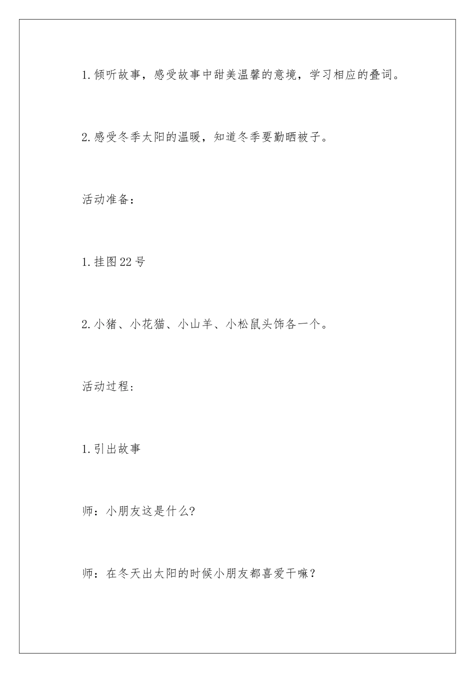 2024年语言教案：香香的被子_第2页