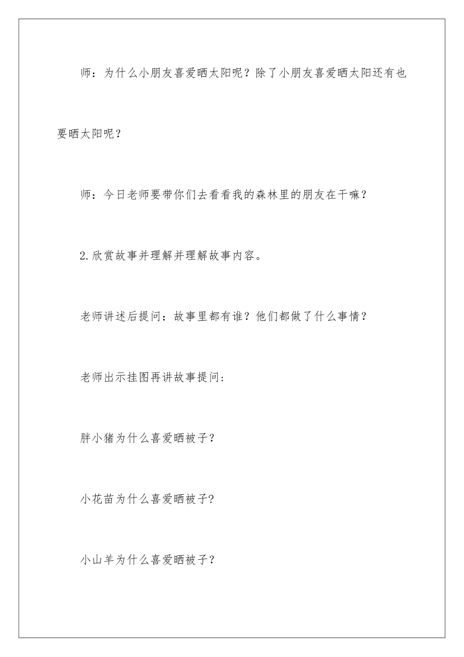 2024年语言教案：香香的被子_第3页