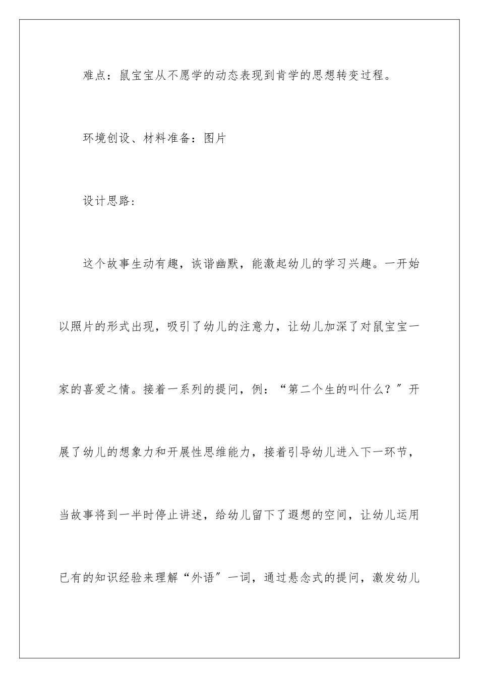 2024年语言活动策划_第2页