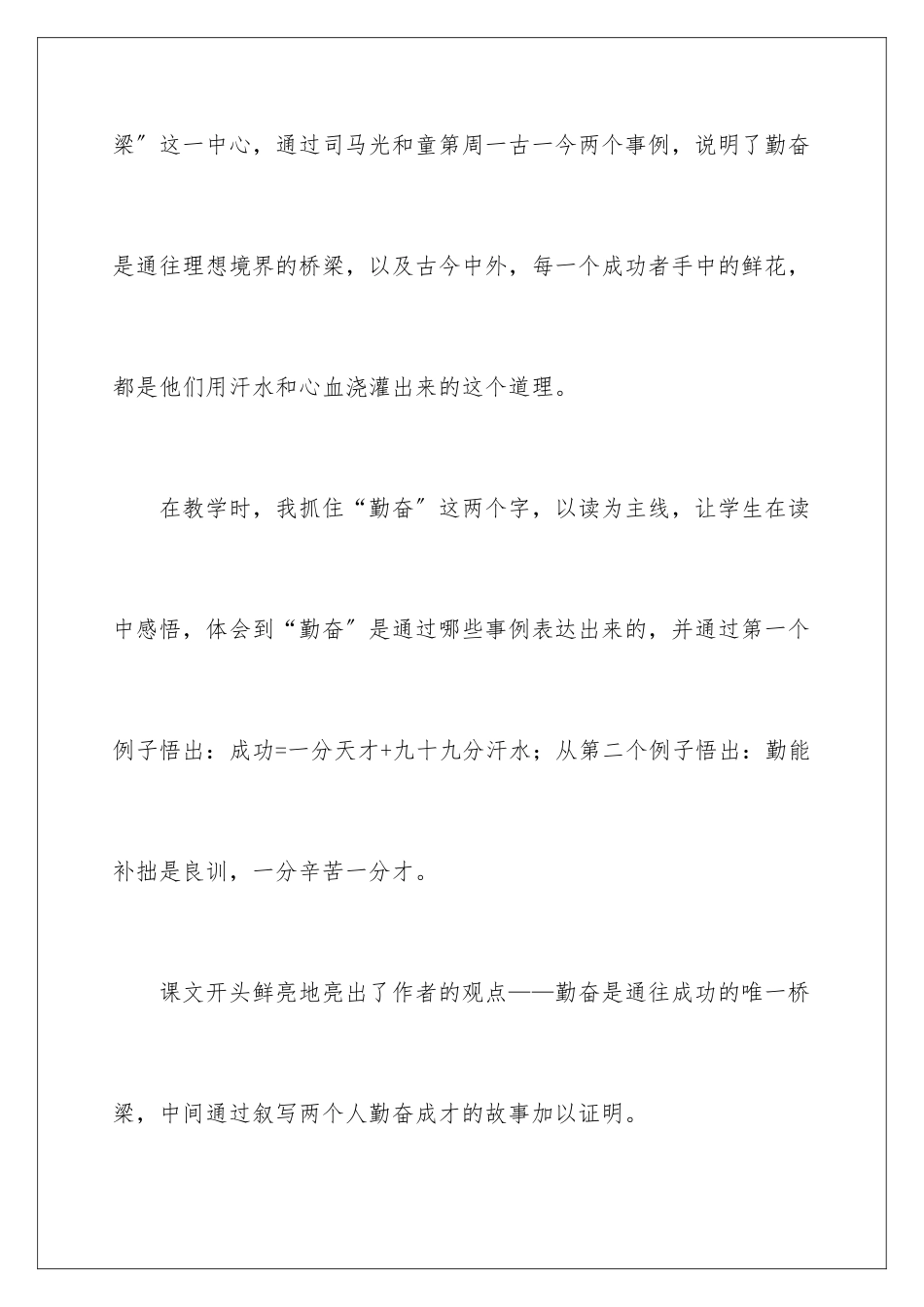 2024年说勤奋教学反思_第2页