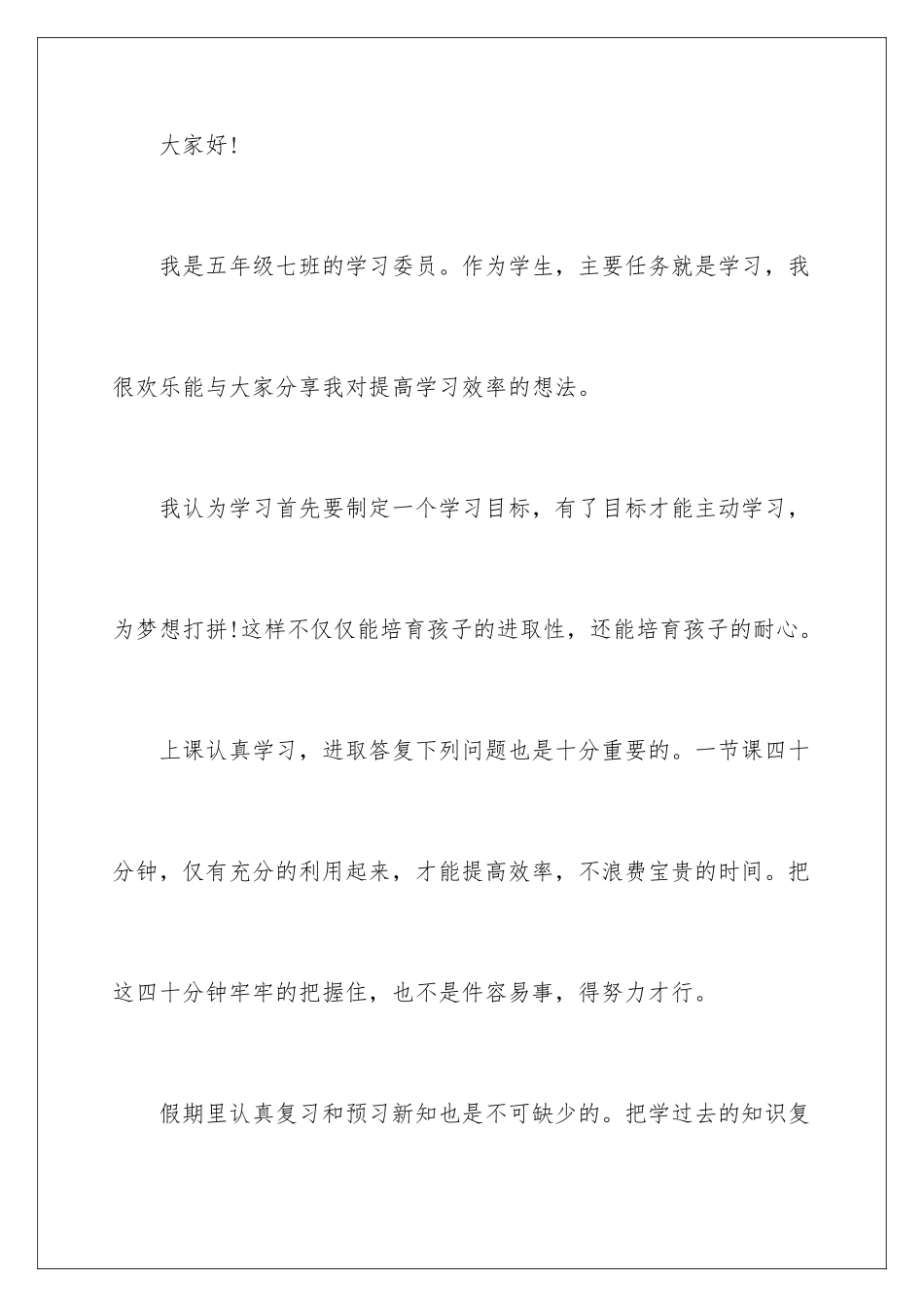 2024年语文课课前演讲稿_第2页