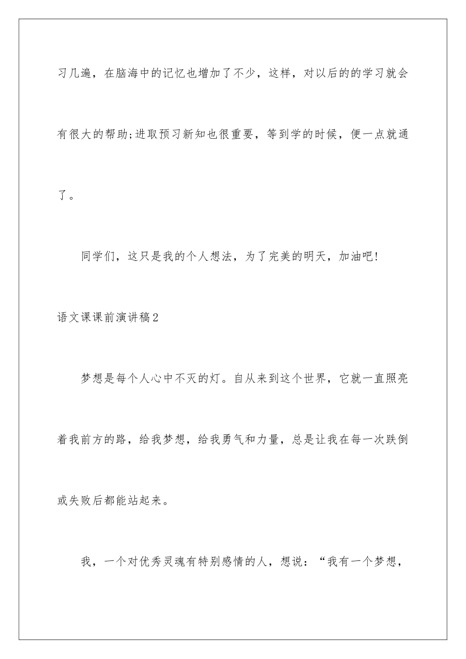 2024年语文课课前演讲稿_第3页