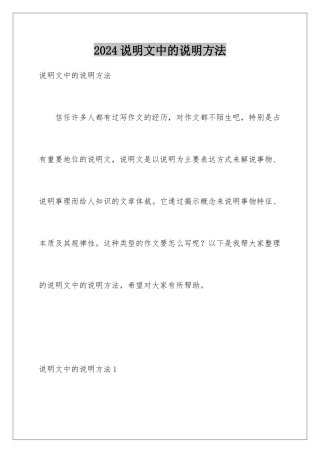 2024年说明文中的说明方法
