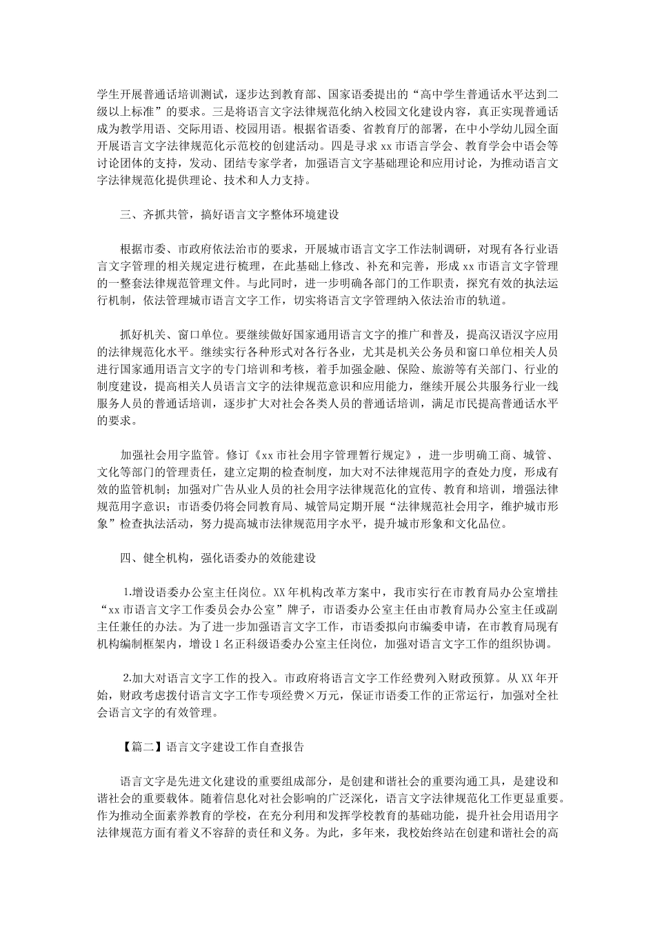 2024年语言文字建设工作自查报告大全_第2页