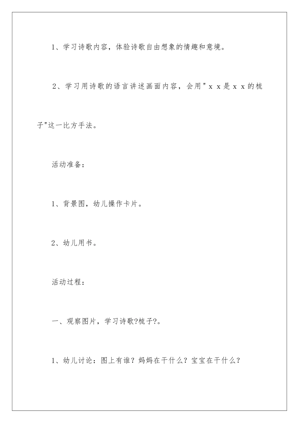 2024年语言梳子中班教案_第2页