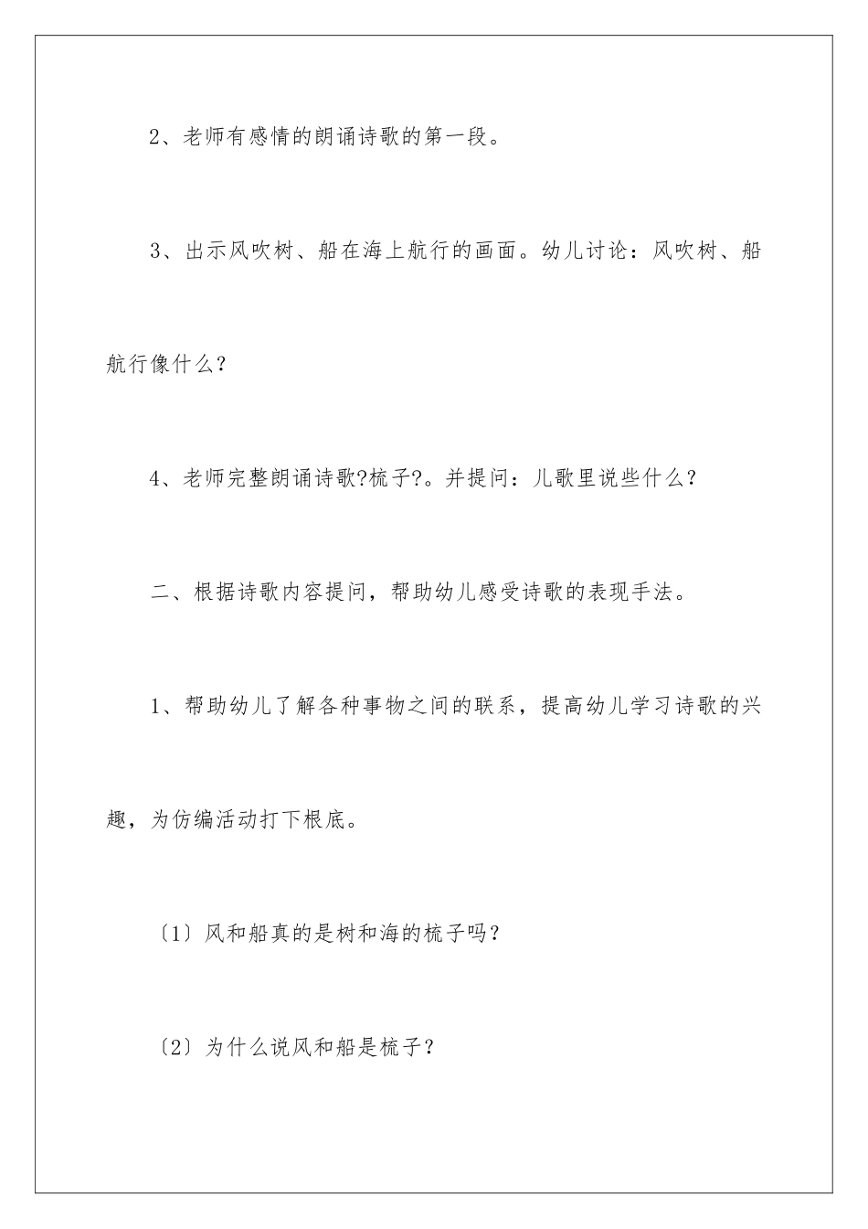 2024年语言梳子中班教案_第3页