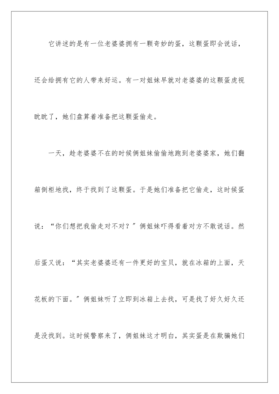 2024年说明文作文300字6篇_第2页