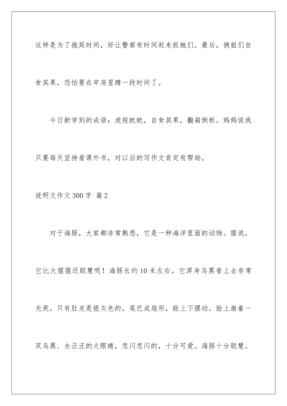 2024年说明文作文300字6篇_第3页