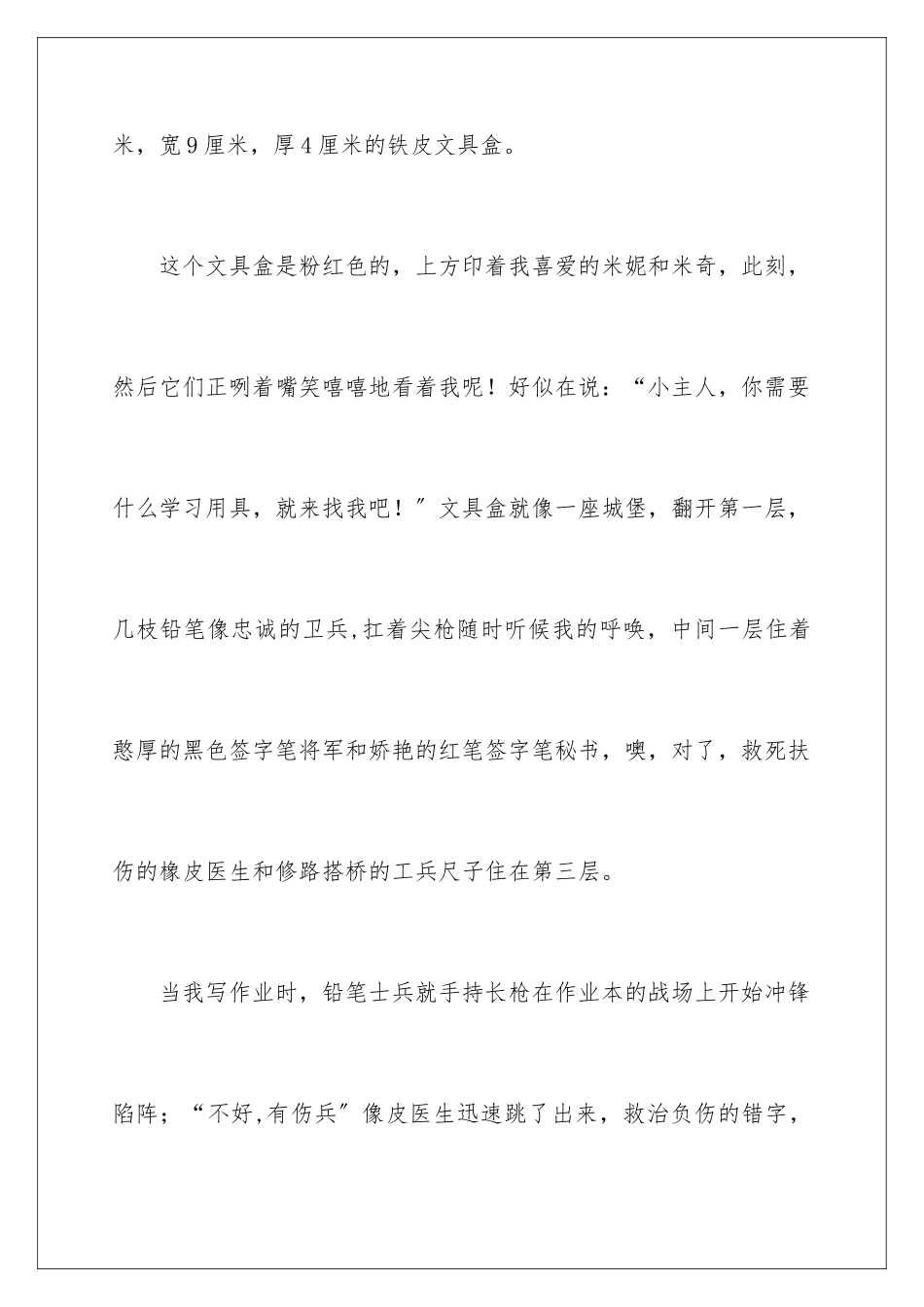 2024年说明文作文300字六篇_第2页