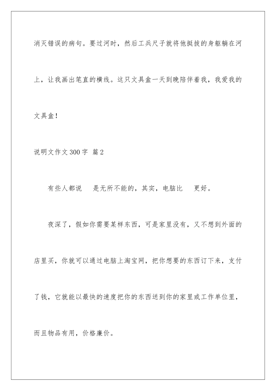 2024年说明文作文300字六篇_第3页