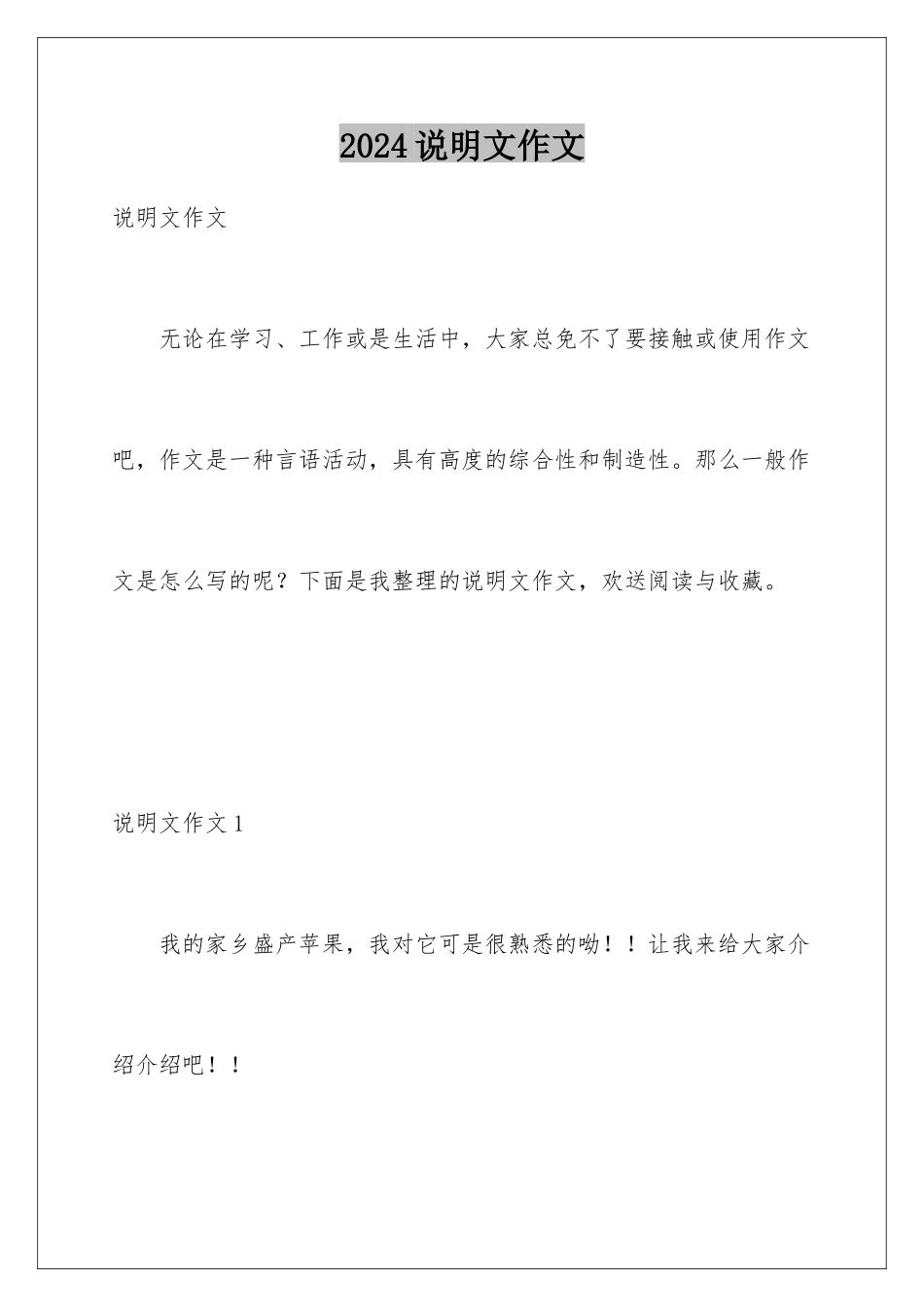 2024年说明文作文_第1页