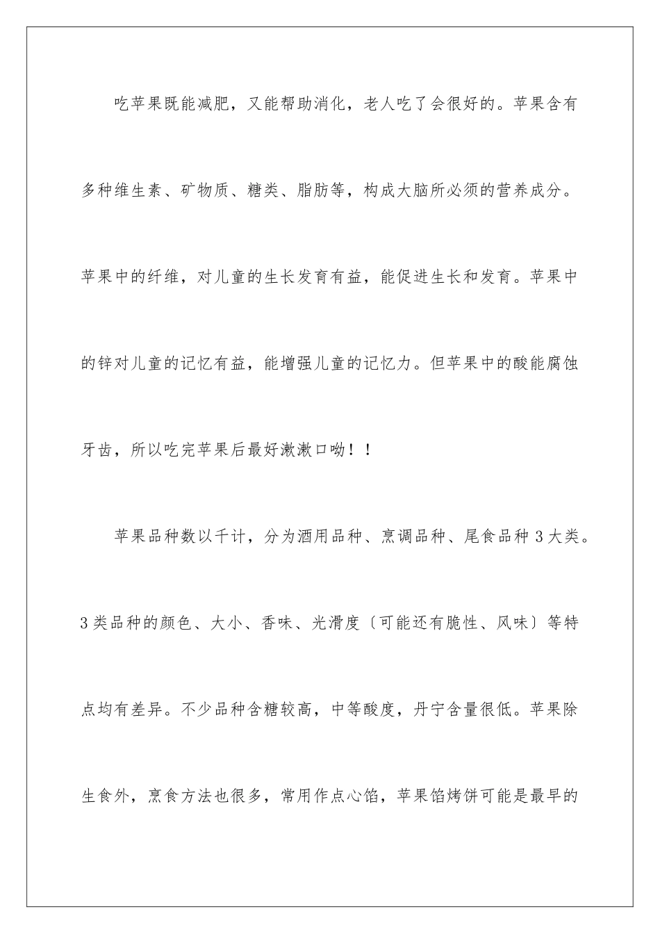 2024年说明文作文_第2页