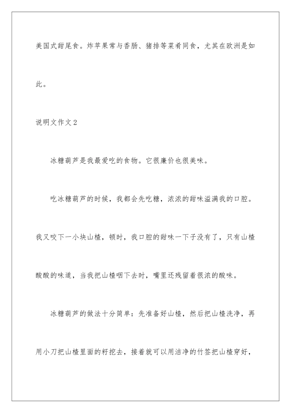 2024年说明文作文_第3页