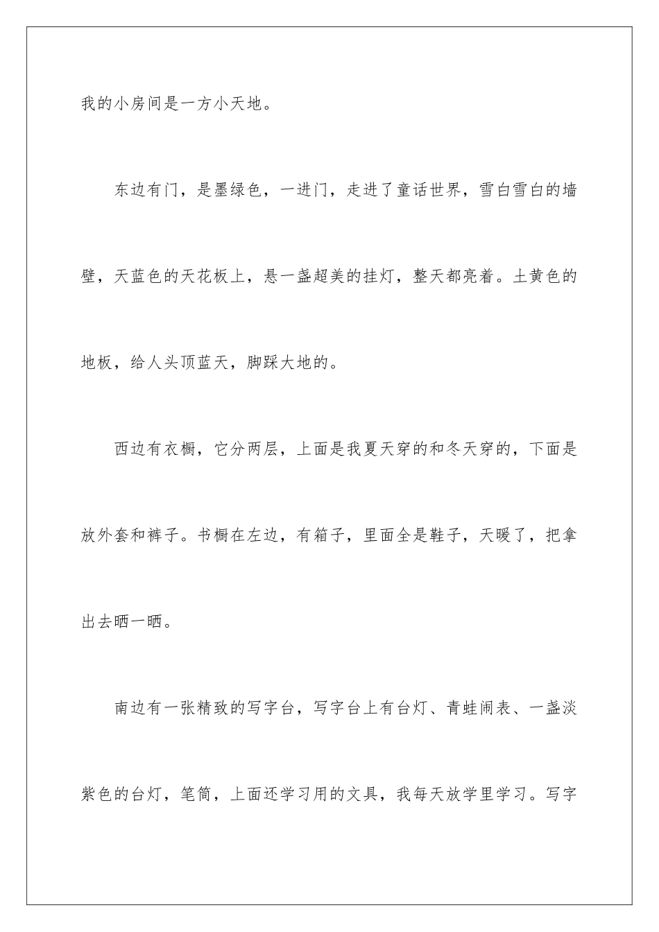 2024年说明文作文400字7篇_第2页