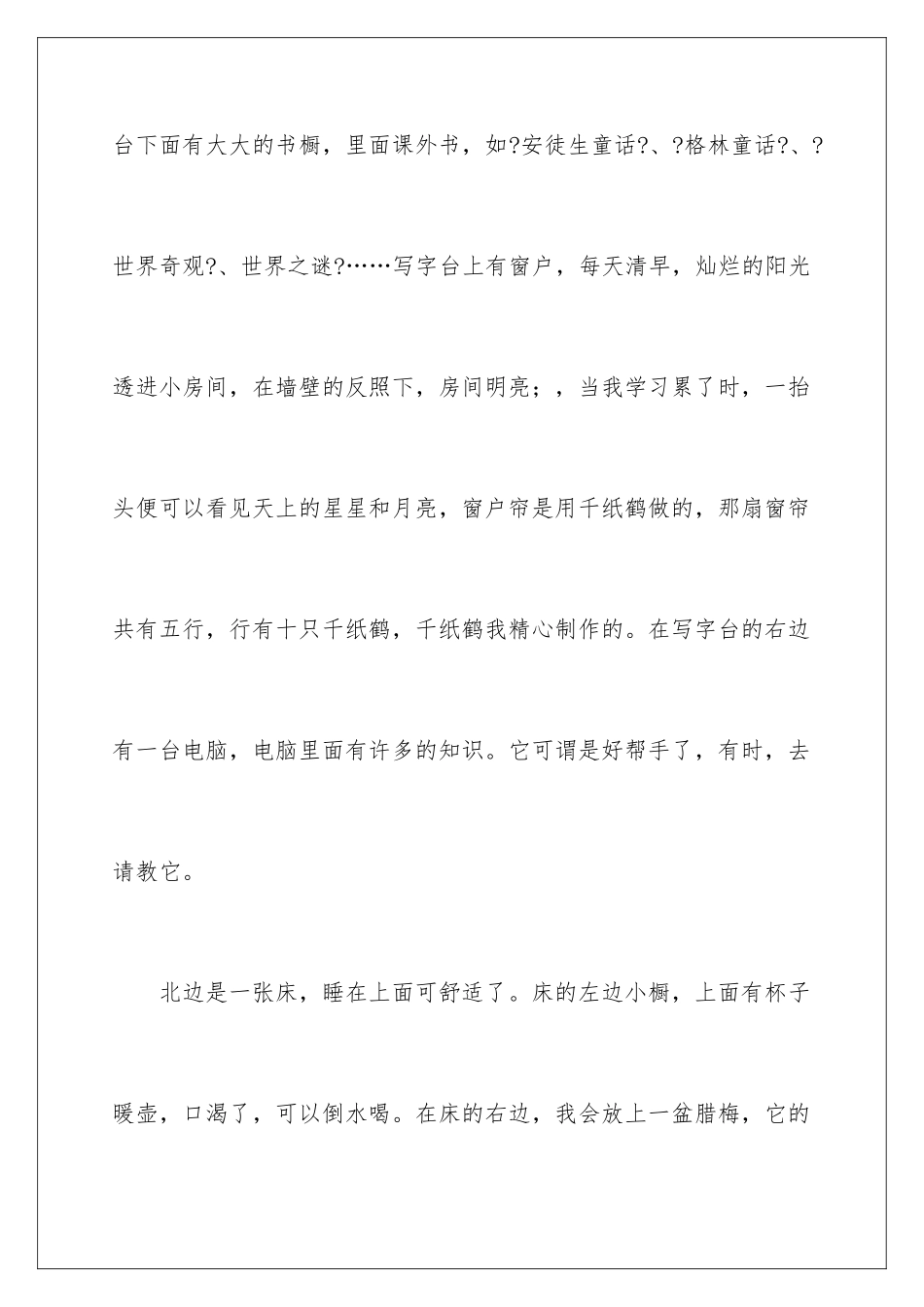 2024年说明文作文400字7篇_第3页