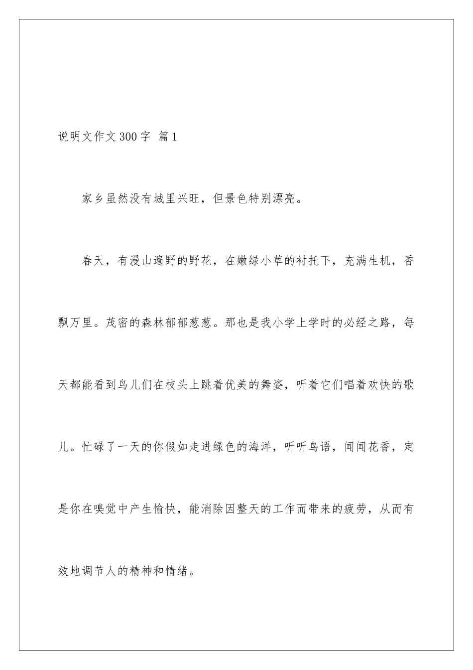 2024年说明文作文300字7篇_第2页