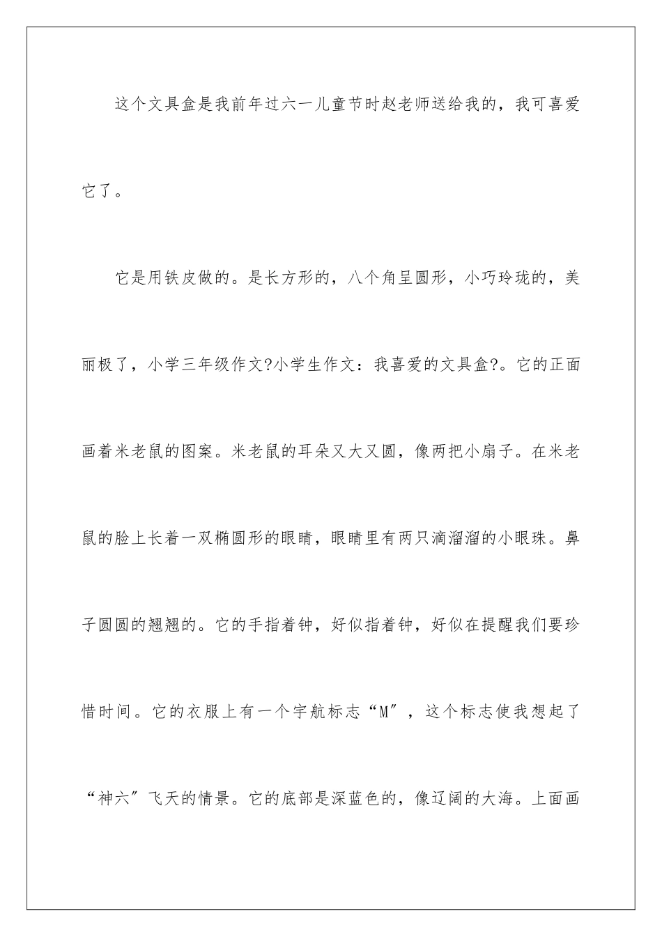 2024年说明文作文300字九篇_第2页