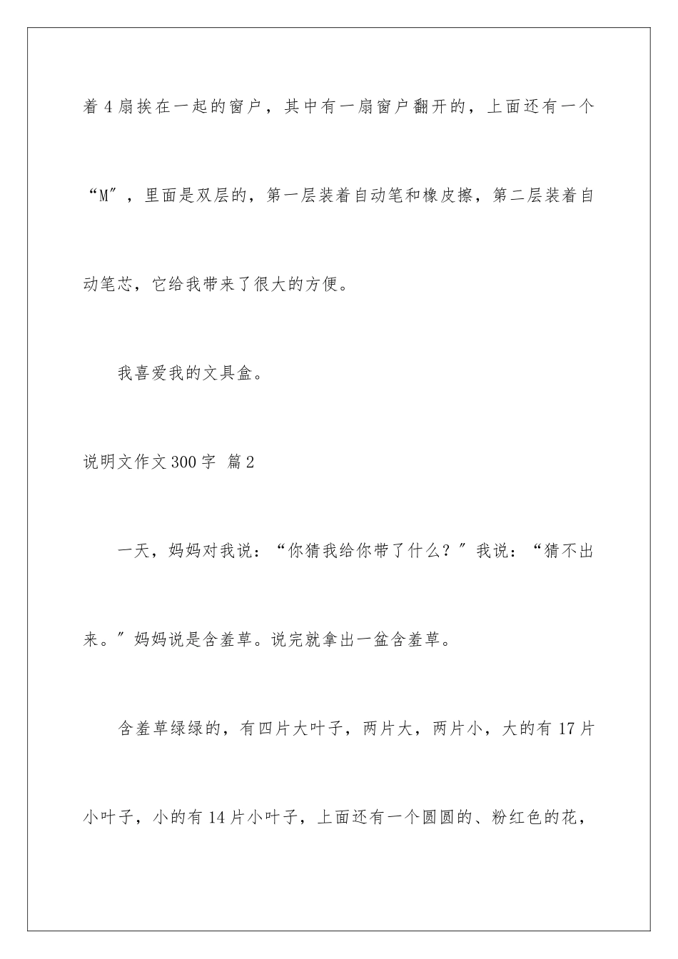 2024年说明文作文300字九篇_第3页