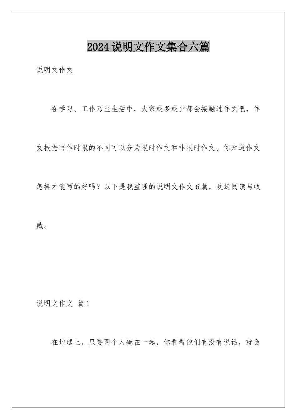 2024年说明文作文集合六篇_第1页