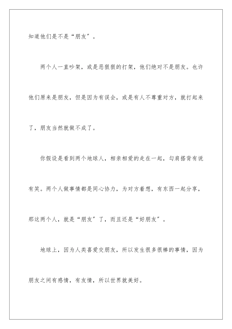 2024年说明文作文集合六篇_第2页