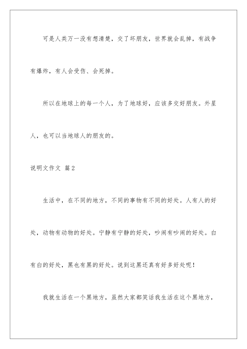 2024年说明文作文集合六篇_第3页