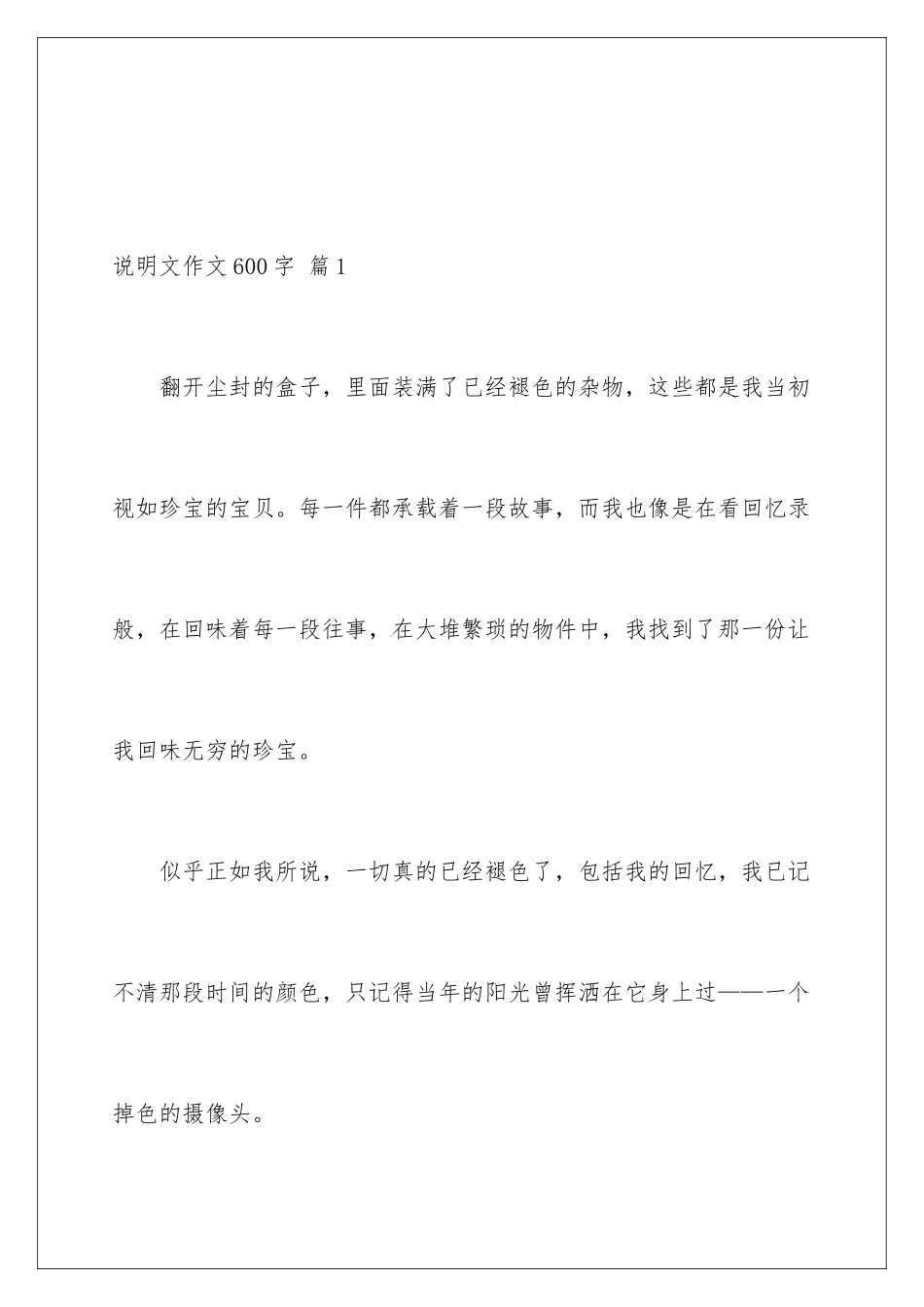 2024年说明文作文600字4篇_第2页