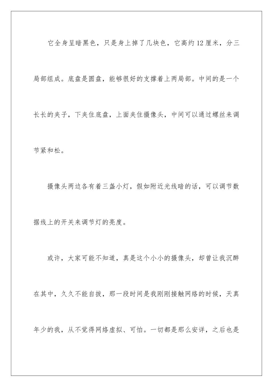 2024年说明文作文600字4篇_第3页