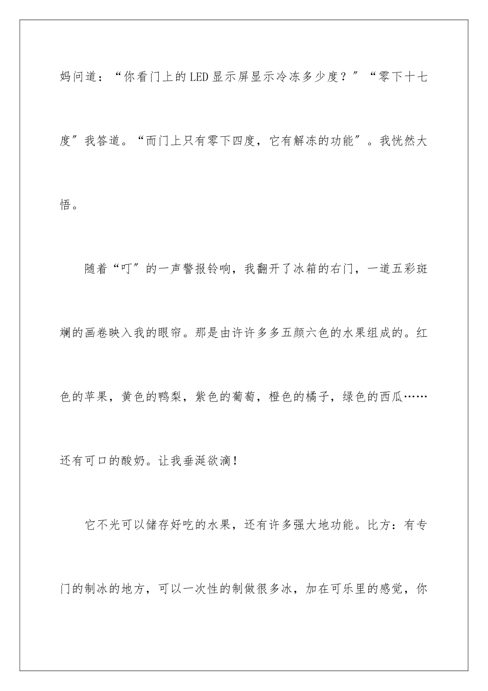 2024年说明文作文十篇_第3页