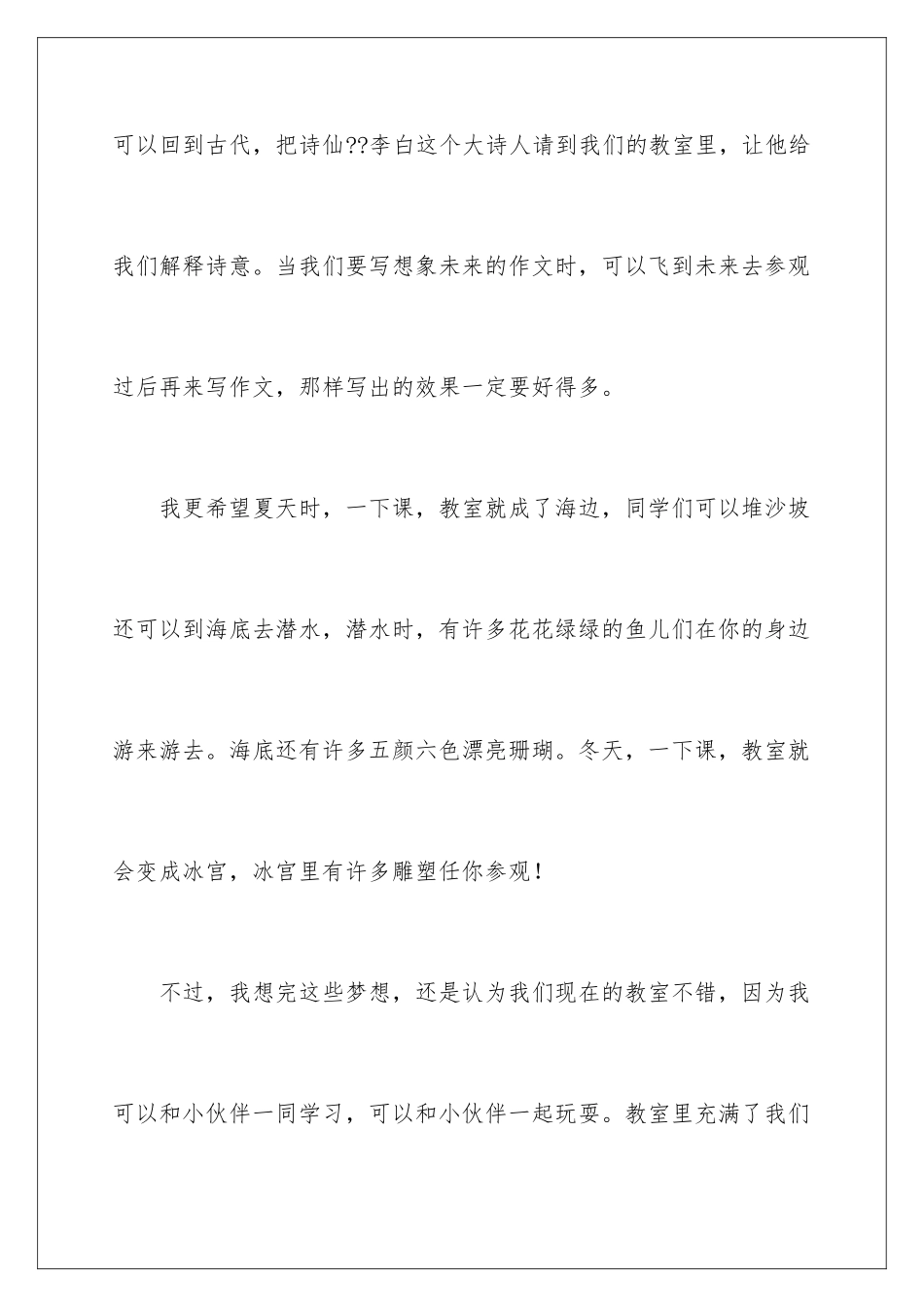 2024年说明文作文400字十篇_第3页