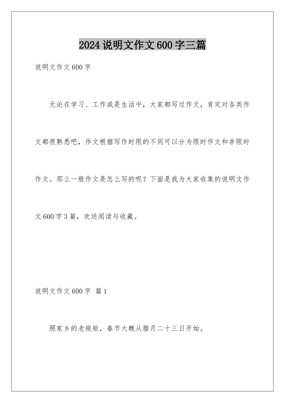 2024年说明文作文600字三篇_第1页