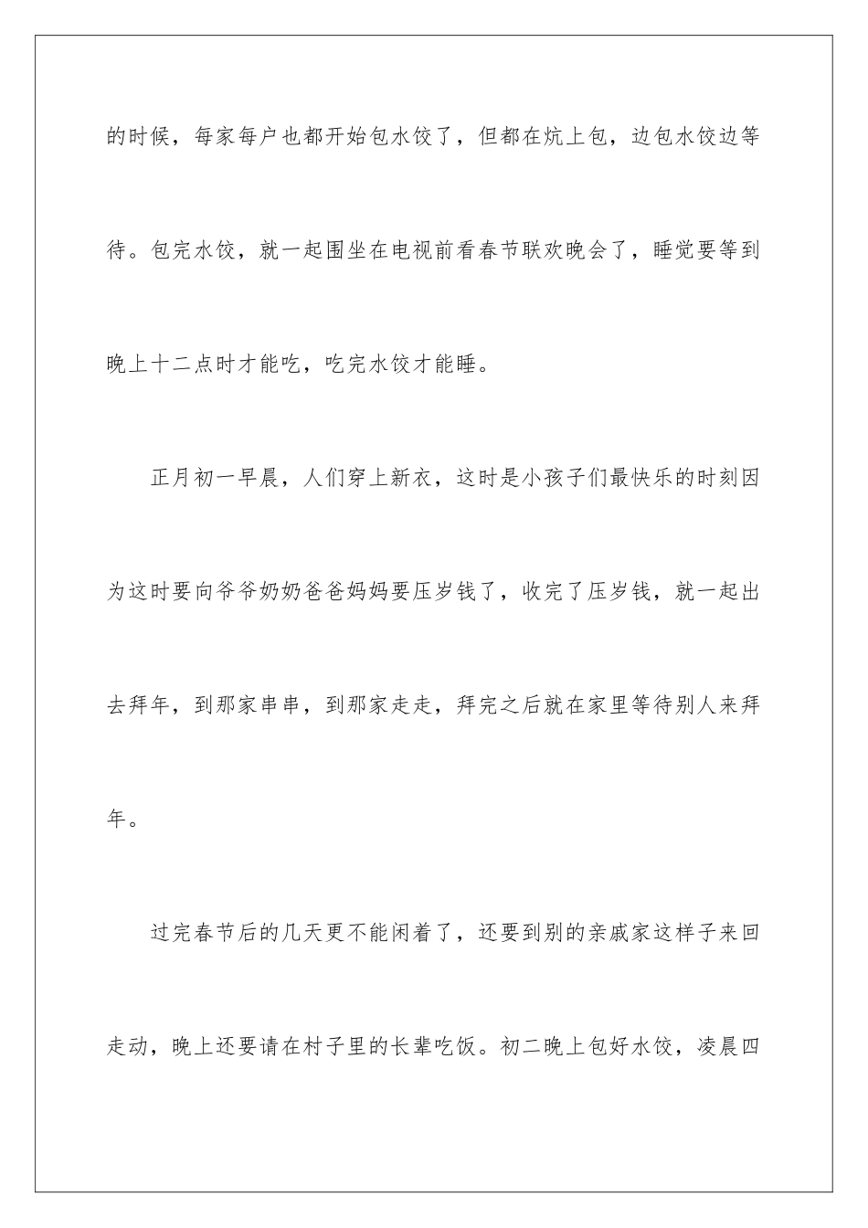 2024年说明文作文600字三篇_第3页