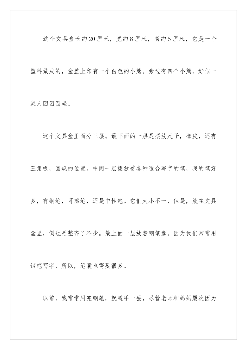 2024年说明文作文400字合集九篇_第2页