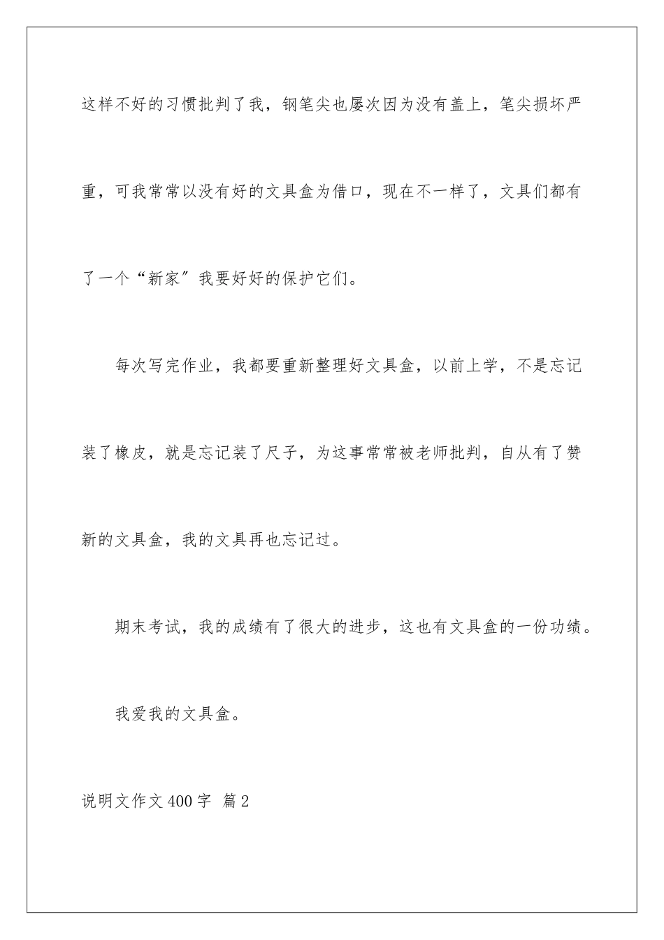 2024年说明文作文400字合集九篇_第3页