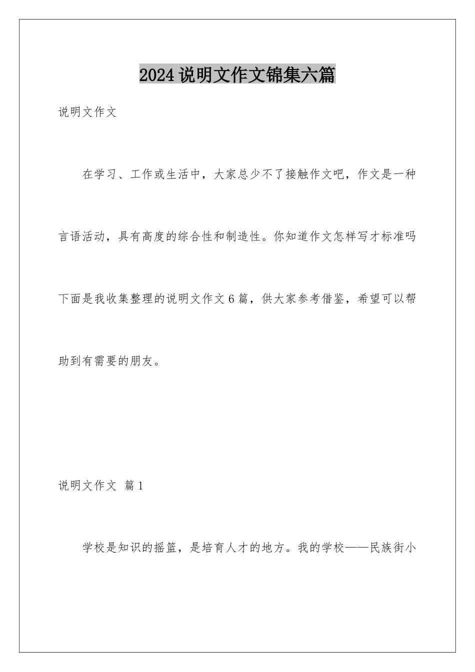 2024年说明文作文锦集六篇_第1页